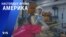«Настоящее время. Америка» – 7 июля 2022 