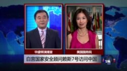 VOA连线：白宫国家安全顾问赖斯7号访问中国