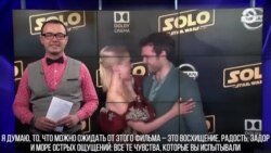 В Лос-Анджелесе прошла премьера новых «Звездных войн»