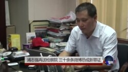 浦志强案再送检察院 三十余微博恐成新罪证