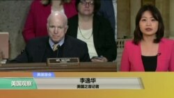 VOA连线：准国防部官员：美国在与中国竞争中须站稳领导地位