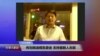VOA连线：传刘晓波去世 支持者数人失联