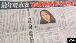 台湾媒体报道政府将延揽网络奇才入阁(翻拍自自由时报)