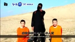 VOA國際60秒(粵語): 2015年1月20日