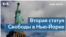 Лицом к Свободе: в Нью-Йорк прибыла еще одна Леди Либерти