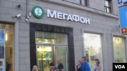 莫斯科市中心的一家美佳风店（Megafon）(美国之音白桦拍摄)
