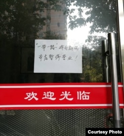 北京怀柔雁栖湖周边店家歇业告示。（网友提供）