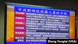 臺灣立法院內有關中國間諜的質詢圖片 (美國之音張永泰拍攝)