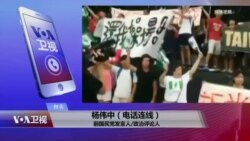 VOA连线(杨伟中)：《中国新歌声》在台演出起风波 引爆统独之争？