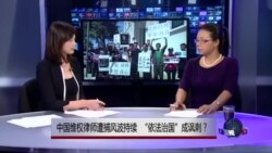 VOA连线：中国维权律师遭捕风波持续 “依法治国”成讽刺？
