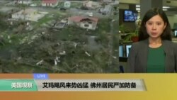 VOA连线：艾玛飓风来势凶猛，佛州居民严加防备