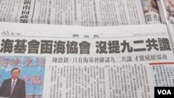 台灣媒體報導兩岸兩會互動情形