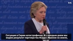 Как бы Хиллари Клинтон и Дональд Трамп поступили с кризисом в Сирии, если бы победили на выборах?