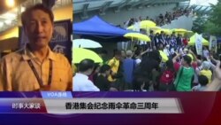 VOA连线(海彦): 香港集会纪念雨伞革命三周年