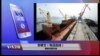 VOA连线(邓聿文)：中国再对朝颁出口限制 对朝有何影响？