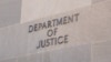 资料照片：位于华盛顿的美国司法部总部大楼的标识。