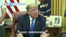 VOA國際60秒(粵語): 2020年5月7日
