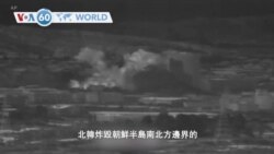 VOA國際60秒(粵語): 2020年6月16日