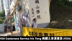 香港區議會選舉投票人指示選民前往投票站的橫額 (美國之音湯惠芸攝)