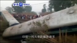 VOA國際60秒(粵語): 2016年12月28日