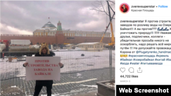 俄羅斯藝人茲維廖夫在Instargram發布自己在莫斯科紅場的示威照片，抗議中國投資人在貝加爾湖畔興建瓶裝水廠。（網絡截圖）