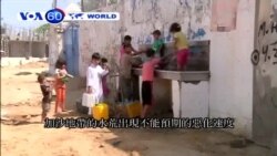 VOA國際60秒(粵語): 2014年06月24日