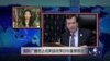 VOA连线：国际广播是达成美国政策目标重要部分