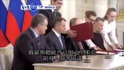 VOA國際60秒(粵語): 2014年03月18日