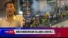 VOA连线(海彦)：港澳办对港表态相对温和 港人酝酿8.5全港大罢工
