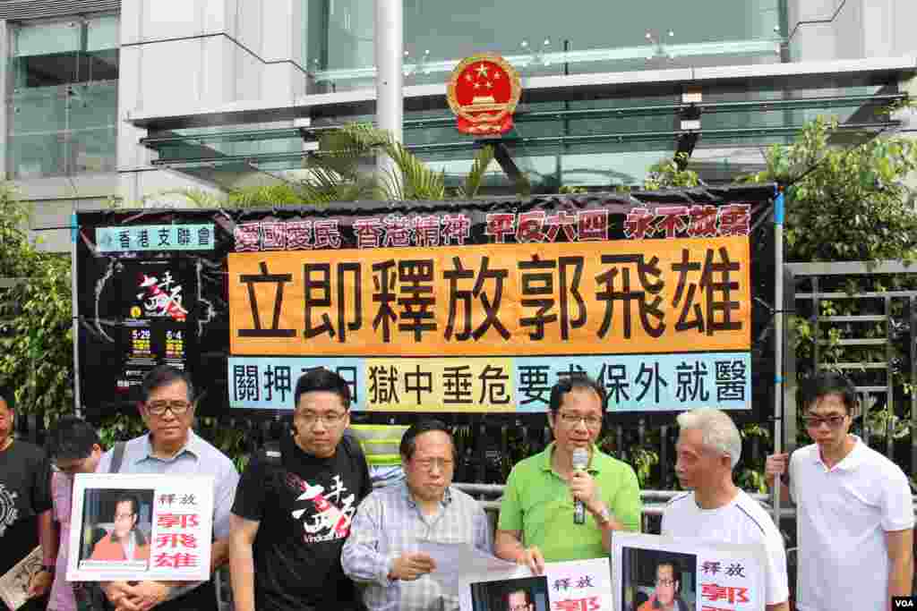 &nbsp;支聯會等團體要求釋放獄中郭飛雄(美國之音圖片/海彥拍攝)