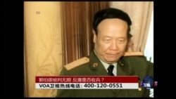 时事大家谈：郭伯雄被判无期，反腐是否收兵？