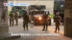 VOA國際60秒（粵語）：2020年5月29日