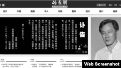 侨报网(网页截屏)