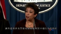 2015-12-08 美國之音視頻新聞: 美國司法部將調查芝加哥警方