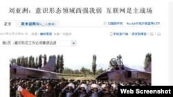 搜狐军事10/15/2013网页截屏：国防大学政委刘亚洲：意识形态领域西强我弱 互联网是主战场 
