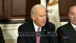 2015-02-18 美國之音視頻新聞: 拜登﹕對抗極端主義超越只用武力的階段