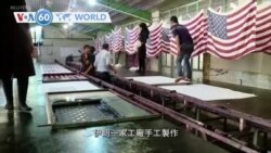 VOA國際60秒(粵語): 2020年1月30日