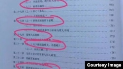 网络流传的被列为禁书的老子研究学术专著相关目录。