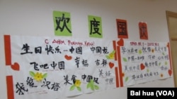 喀山大学孔子学院教室旁俄罗斯学生写的汉字。(美国之音白桦拍摄)