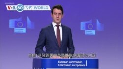 VOA國際60秒（粵語）：2020年9月7日