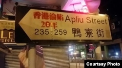 香港各处出现一些沦陷标语