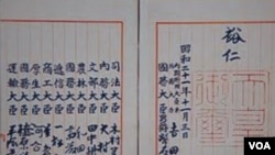 收藏于日本国会图书馆的《日本国宪法》原本，有昭和天皇裕仁和当时的内阁成员签名(美国之音歌篮拍摄)