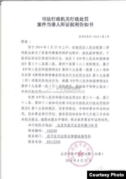 北京市昌平区司法局的书面通知（程海律师微博图片 ）