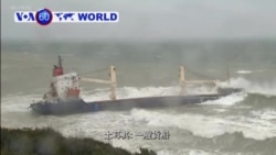 VOA國際60秒(粵語): 2018年12月19日