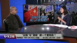 海峡论谈："台独"与"港独" 哪个更危险？