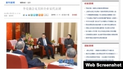新华网上关于李克强会见美国商界领袖的报道(新华网网页截图)