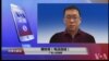 VOA连线(隋牧青)：人权律师隋牧青等待吊证结果，跟当事人告别