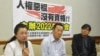台湾人权团体反对北京申办2022冬奥会