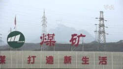 中國原煤產量繼續增長 “嚴格控制煤炭”承諾落空