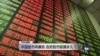VOA连线：中国股市再暴跌 政府救市能撑多久？